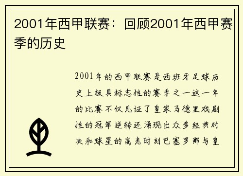 2001年西甲联赛：回顾2001年西甲赛季的历史