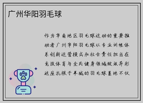 广州华阳羽毛球