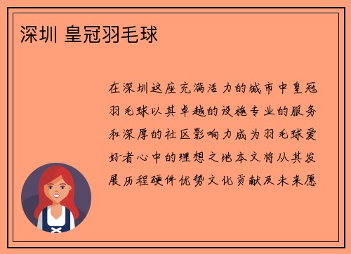 深圳 皇冠羽毛球