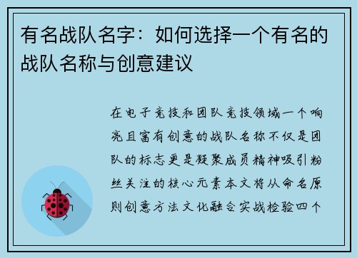 有名战队名字：如何选择一个有名的战队名称与创意建议