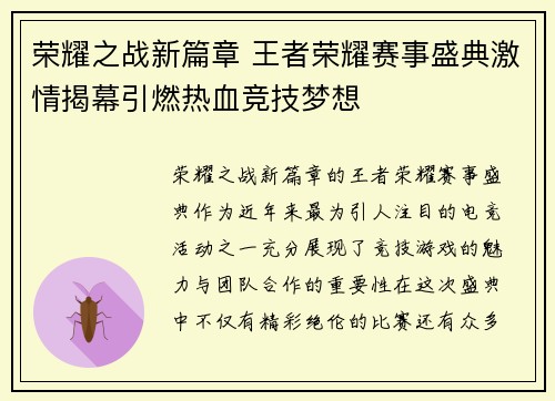 荣耀之战新篇章 王者荣耀赛事盛典激情揭幕引燃热血竞技梦想