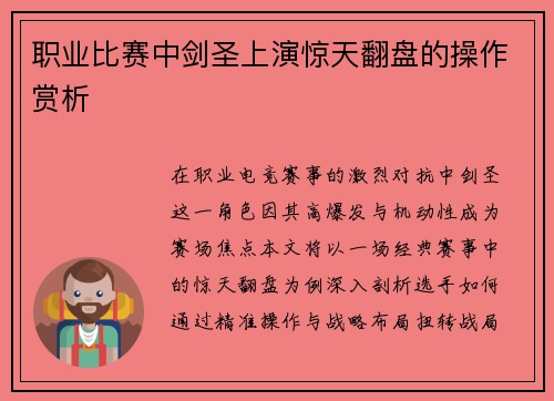职业比赛中剑圣上演惊天翻盘的操作赏析