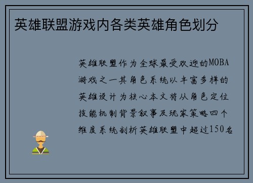 英雄联盟游戏内各类英雄角色划分