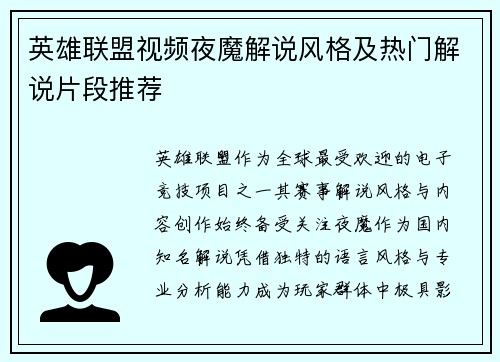英雄联盟视频夜魔解说风格及热门解说片段推荐