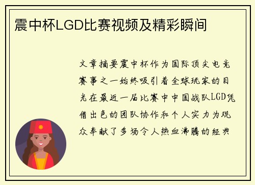 震中杯LGD比赛视频及精彩瞬间