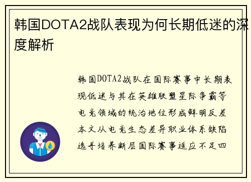 韩国DOTA2战队表现为何长期低迷的深度解析