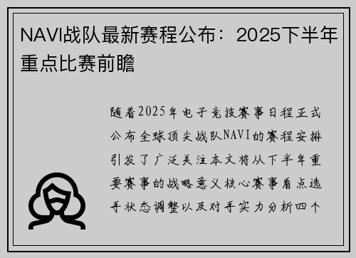 NAVI战队最新赛程公布：2025下半年重点比赛前瞻