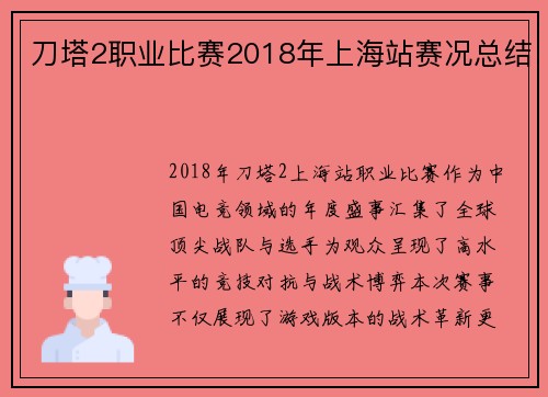 刀塔2职业比赛2018年上海站赛况总结
