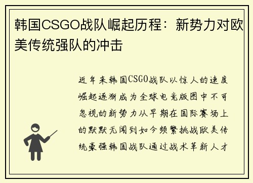 韩国CSGO战队崛起历程：新势力对欧美传统强队的冲击